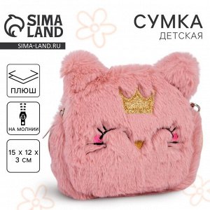 Сумка детская для девочки меховая «Кошечка», 15x12 см, розовая