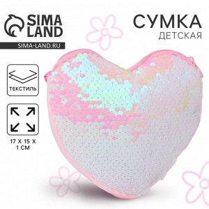 Сумка детская для девочки, с пайетками, сердце, 17x15x1 см, розовая