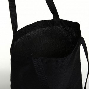 Сумка текстильная шопер без застёжки, 33x0.5x38 см, чёрная