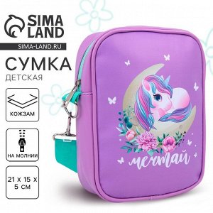 Сумка на ремешке детская для девочки «Единорог на луне», 15x5x21