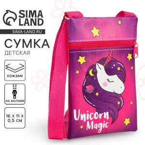 Сумка детская для девочки «Самая милая», на молнии, розовая