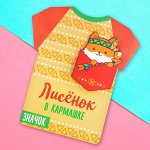 Деревянный значок «Лисенок», 9,6 х 11 см