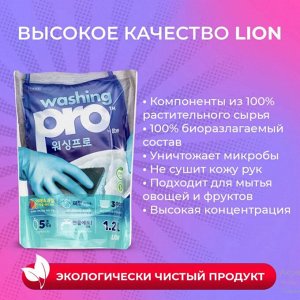 CJ Lion LION Средство для мытья посуды Washing Pro, мягкая упаковка, 1200 мл