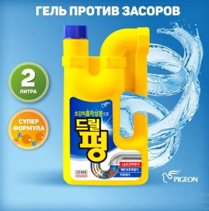 Средство для чистки труб и устранения засоров Pigeon Drill Pung 2000 мл, бутылка