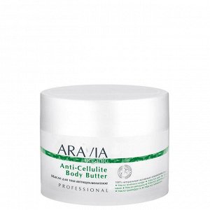 Aravia Organic Масло для тела антицеллюлитное Anti-Cellulite Body Butter