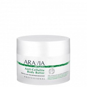 Масло для тела антицеллюлитное Anti-Cellulite Body Butter