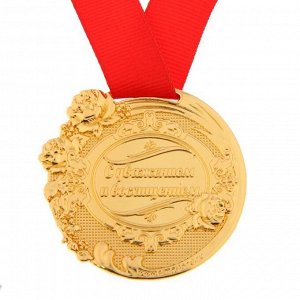 Медаль "Лучший работник детского сада"