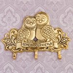 Ключница &quot;Семейного счастья&quot;
