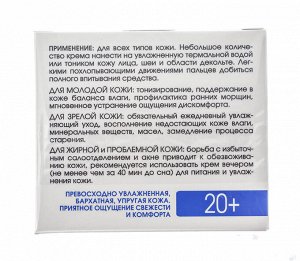 Крем увлажняющий с морскими экстрактами на основе термальной воды 50 мл (Кора, Увлажнение кожи)