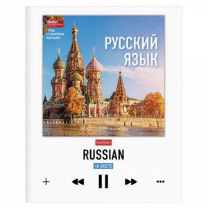 Тетрадь предметная УЧИСЬ ВСЕГДА 48 л., TWIN лак, РУССКИЙ ЯЗЫК, линия, QR, HATBER, 48Т5вмВd2_19654