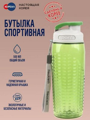 Спортивная бутылка для питьевой воды Neoklein SPORTS 500мл. (зелёная)