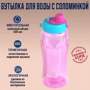 Бутылка для воды с соломинкой Neoklein STRAW 600 мл. (розовая)