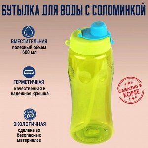 Бутылка для воды с соломинкой Neoklein STRAW 600 мл. (зелёная)