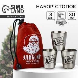 Стопки новогодние в чехле «Эликсир веселья», 3 шт. х 30 мл