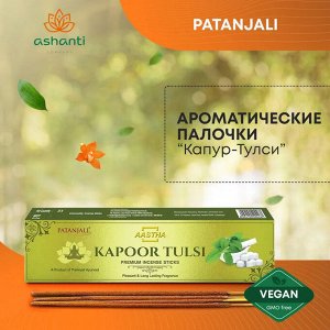 PATANJALI Aastha Premium Agarbatti Kapoor Tulsi Благовоние Капур-Тулси (масальные) 20шт