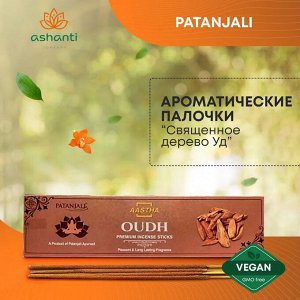PATANJALI Aastha Premium Agarbatti Oudh  Благовоние Священное дерево (масальные) 20шт