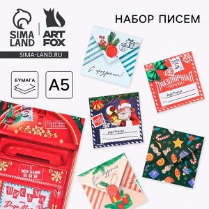 Письма от Деда Мороза для поиска подарков «Новогодняя почта»