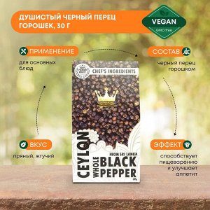 UNITED SPICES Black pepper Черный перец горошек премиальный сорт 30г