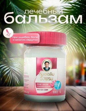 Травяной бальзам для тела WАNGPROM 50 г Розовый