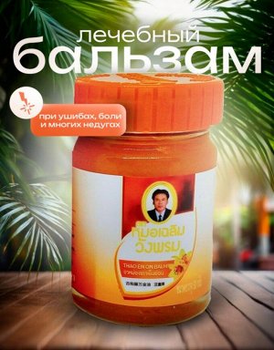 Травяной бальзам для тела WАNGPROM 50 г Оранжевый