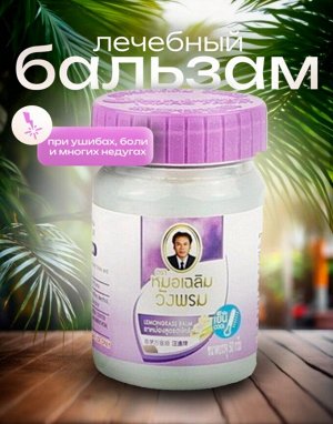 Травяной бальзам для тела WАNGPROM 50 г Лемонграсс