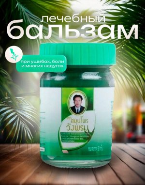Травяной бальзам для тела WАNGPROM 50 г Зеленый