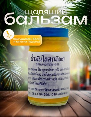 Традиционный тайский бальзам для тела Osotthip   Желтый    120гр