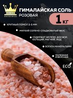 UNITED SPICES Pink Salt Himalayan Соль гималайская крупный помол дой-пак 1000г