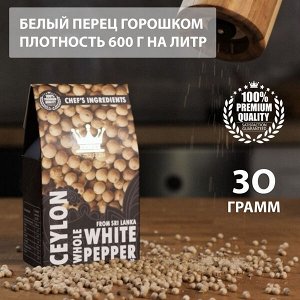 UNITED SPICES White pepper Белый перец горошек премиальный сорт 30г
