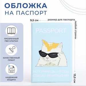 Обложка для паспорта, цвет голубой