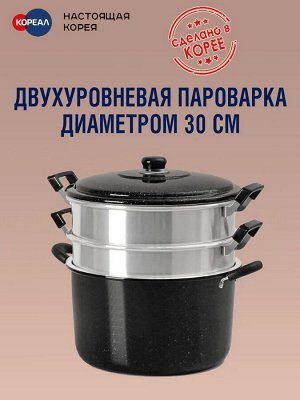 Пароварка Emperor's Imperial 30 см