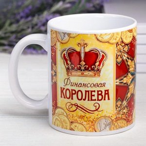 Kpyжka "Фuнaнcoвaя kopoлeвa", 330 мл