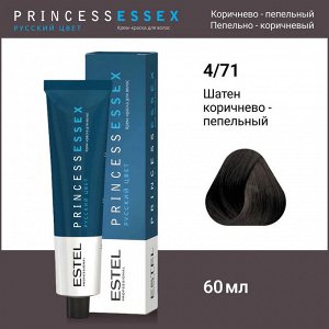 Эстель Крем-краска для волос ESTEL PRINCE, 4/71 Шатен коричнево-пепельный , 100 мл, Estel