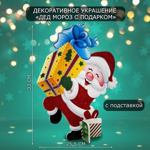 Новогоднее украшение на стол «Дед мороз с подарком», 33x25.5 см