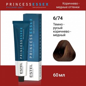 Эстель Крем-краска для волос ESTEL PRINCE, 6/74 Темно-русый коричнево-медный, 100 мл, Estel