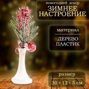 Декор новогодний «Зимнее настроение», веточка, 30x12x5 см
