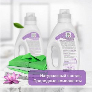 Кондиционер для белья суперконцентрат ЛОТОС И ХЛОПОК 1 Л