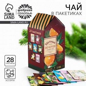 Чай новогодний подарочный в пакетиках «Уютных вечеров» 28 шт.x1.8 г