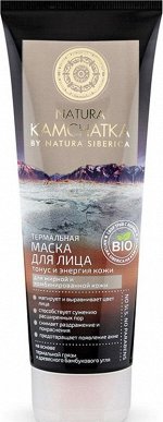 НС НАТУРА КАМЧАТКА Маска д/лица 75мл &quot;Термальная&quot; Тонус и энергия кожи
