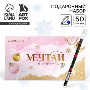Подарочный набор новогодний «Мечтай в Новом году», планер и ручка