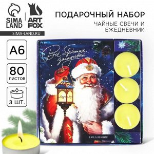 Подарочный набор новогодний, ежедневник и чайные свечи «Всё сбудется загадывай»
