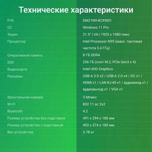 Моноблок DIGMA Action 21,5", Intel N95, 8 Гб, SSD 256 Гб, Windows 11 Pro, клавиатура + мышь, черный, DM21N9-8CXW01