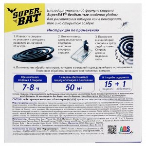 Спирали от комаров "SuperBat", черные, бездымные, 15 шт