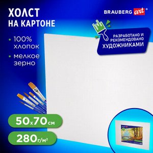 Холст на картоне BRAUBERG ART CLASSIC, 50х70 см, грунтованный, 100% хлопок, мелкое зерно, 191022