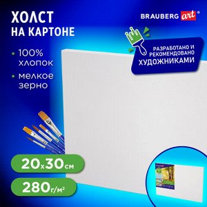 Холст на картоне, 20х30 см, 280 г/м2, грунтованный, 100% хлопок, BRAUBERG ART CLASSIC, 192184