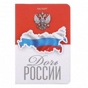 Обложка для паспорта "Дочь России"