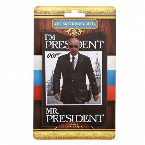 Обложка для паспорта "Президент"