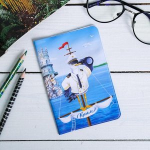 Обложка на паспорт «Крым. Ласточкино гнездо» (капитан-чайка) 3483938