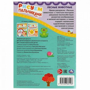 Раскраски с цветным контуром "ПЕРВАЯ РАСКРАСКА", КОМПЛЕКТ 6 шт., А4, 210х290 мм, 8 стр., УМКА