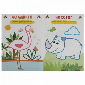 Раскраски с цветным контуром "ПЕРВАЯ РАСКРАСКА", КОМПЛЕКТ 6 шт., А4, 210х290 мм, 8 стр., УМКА